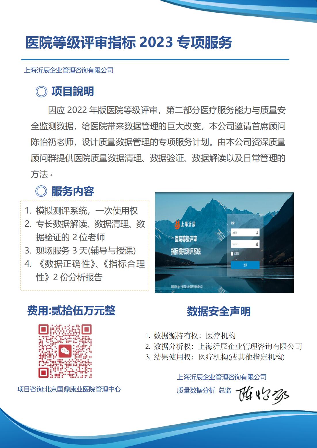 01-醫院等級評審指標 2023 專項服務-3d-1_00.jpg