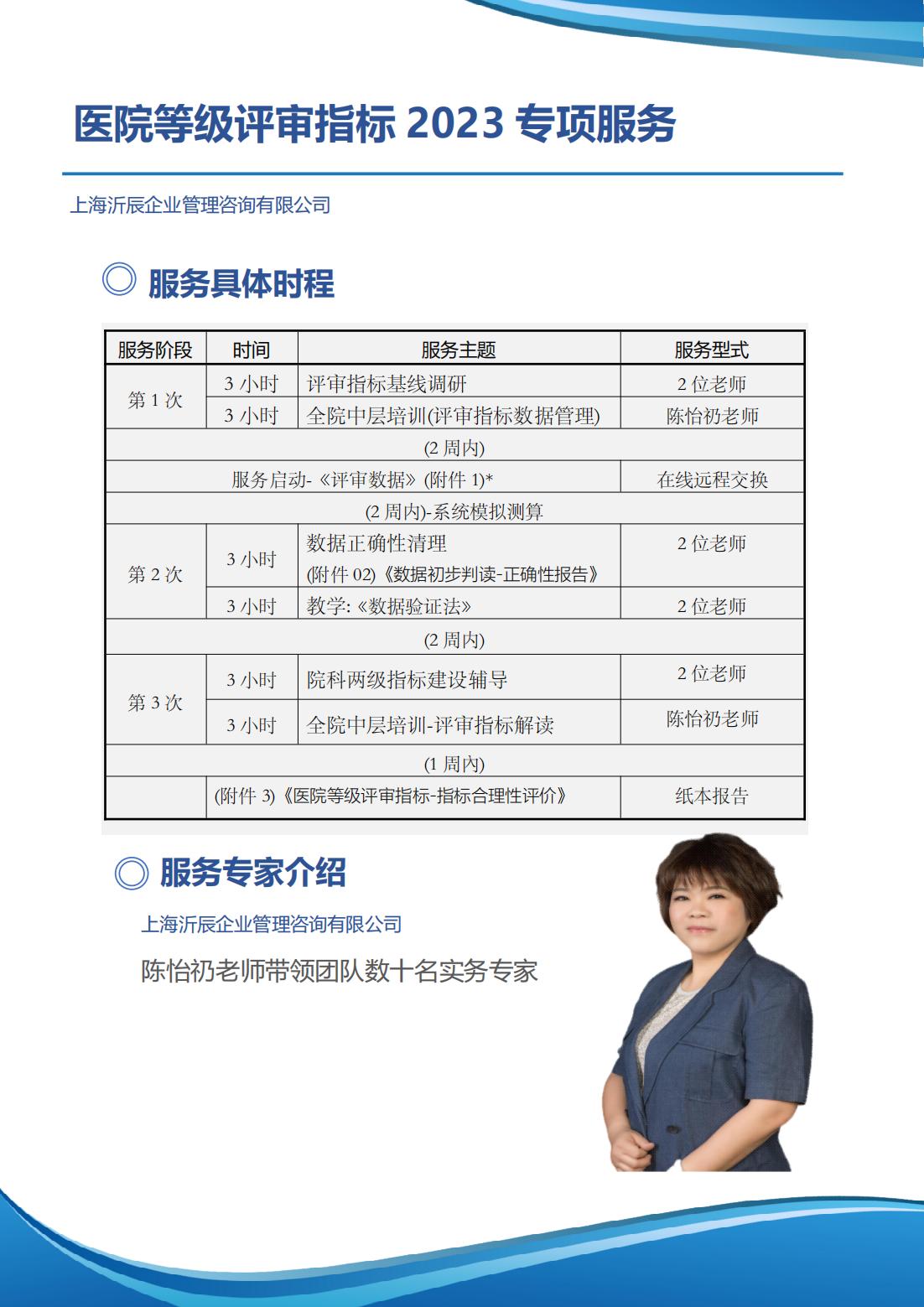 01-醫院等級評審指標 2023 專項服務-3d-1_01.jpg