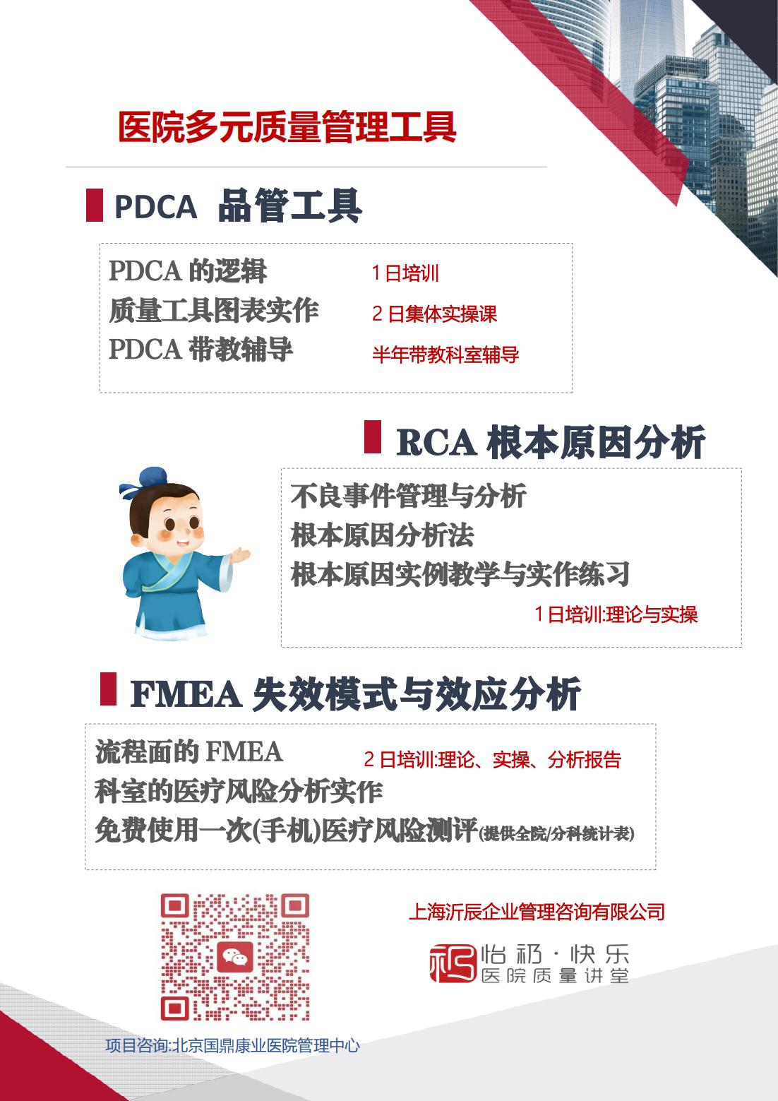 02-醫(yī)院多元質(zhì)量管理工具-1_00.jpg