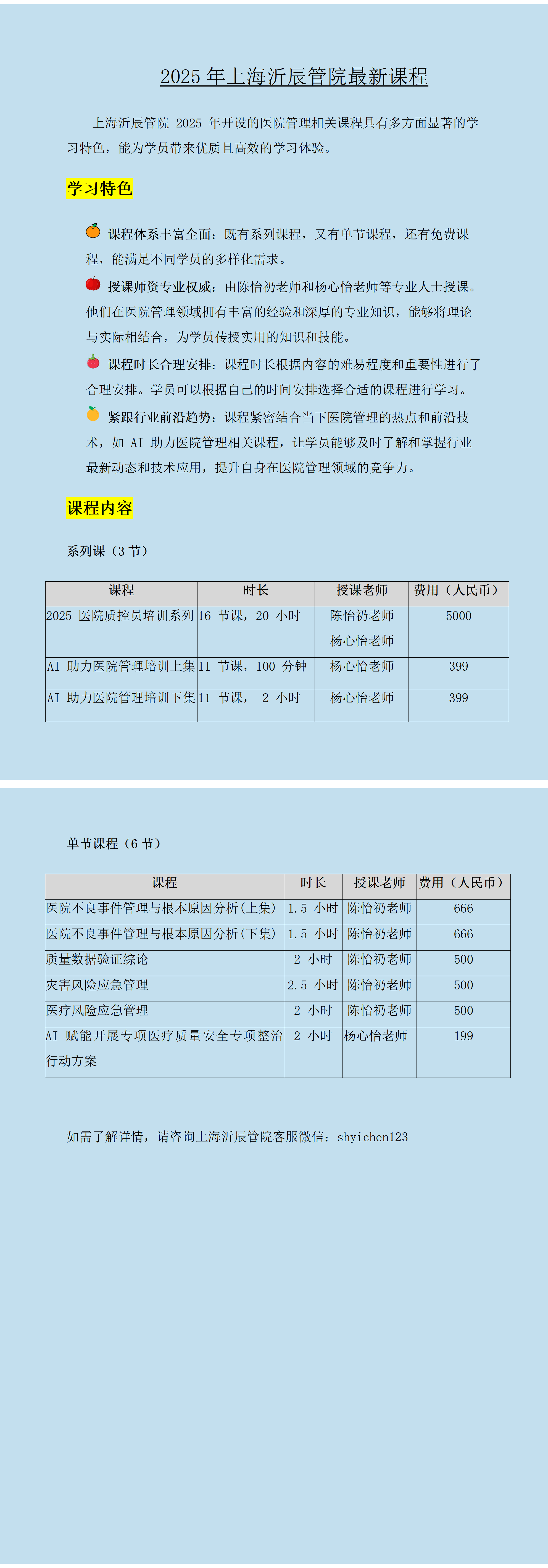 上海沂辰管院課程2025 (1)_01.png
